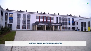 Облыс әкімі қаланы аралады