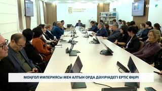 Моңғол империясы мен Алтын орда дәуіріндегі Ертіс өңірі