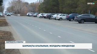 Шарбақты ауылының жолдары жөнделуде