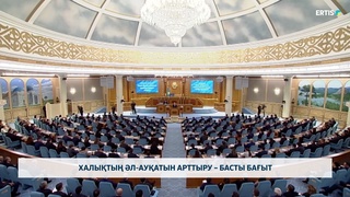 Халықтың әл-ауқатын арттыру – басты бағыт