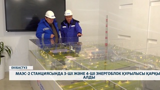 МАЭС-2 станциясында 3-ші және 4-ші энергоблок құрылысы қарқын алды