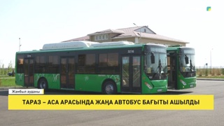 Тараз – Аса арасында жаңа автобус бағыты ашылды