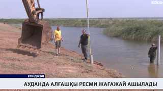 Ауданда алғашқы ресми жағажай ашылады