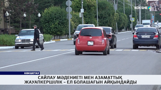 Сайлау мәдениеті мен азаматтық жауапкершілік – ел болашағын айқындайды