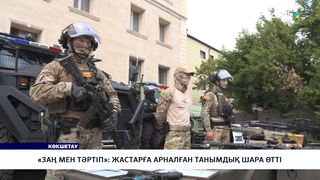 «Заң мен тәртіп»: жастарға арналған танымдық шара өтті