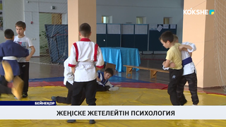 Жеңіске жетелейтін психология