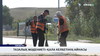 Тазалық мәдениеті–қала келбетінің айнасы