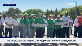 «Таза Қазақстан» акциясына ауданның 400 тұрғыны қатысты