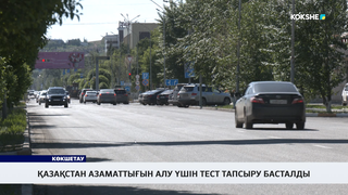 Қазақстан азаматтығын алу үшін тест тапсыру басталды