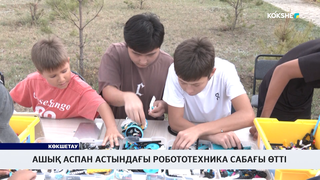 Ашық аспан астындағы робототехника сабағы өтті