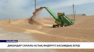 Диқандар сапалы астық өндіруге басымдық берді