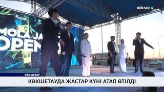 Көкшетауда жастар күні атап өтілді