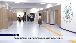 Балаңыздың мінез-құлқына назар аударыңыз