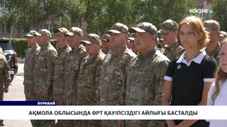 Ақмола облысында өрт қауіпсіздігі айлығы басталды