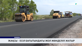 Жақсы-Есіл бағытындағы жол жөнделіп жатыр