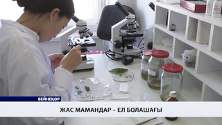 Жас мамандар – ел болашағы