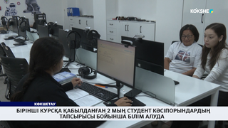 Бірінші курсқа қабылданған 2 мың студент кәсіпорындардың тапсырысы бойынша білім алуда  
