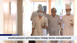 Инфекциядан қорғанудың тиімді жолы-вакцинация