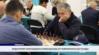 Ардагерлер арасындағы командалық ел чемпионаты басталды