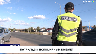 Патрульдік полицияның қызметі 