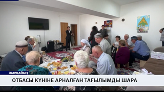 Отбасы күніне арналған тағылымды шара 