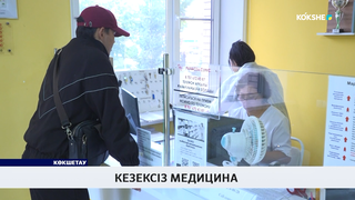 Кезексіз медицина 