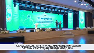 Адам денсаулығын жақсартудың, қоршаған ортаны сақтаудың тиімді жолдары