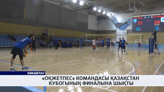 «Оқжетпес» командасы Қазақстан кубогының финалына шықты