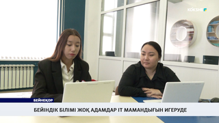 Бейіндік білімі жоқ адамдар it мамандығын игеруде