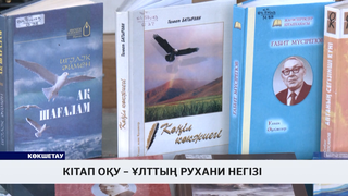 Кітап оқу – ұлттың рухани негізі 