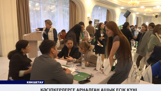 Кәсіпкерлерге арналған ашық есік күні