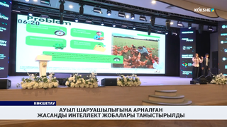 Ауыл шаруашылығына арналған жасанды интеллект жобалары таныстырылды 