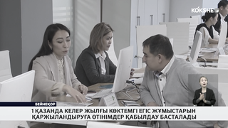1 қазанда келер жылғы көктемгі егіс жұмыстарын қаржыландыруға өтінімдер қабылдау басталады