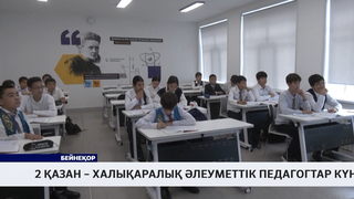 2 қазан – халықаралық әлеуметтік педагогтар күні