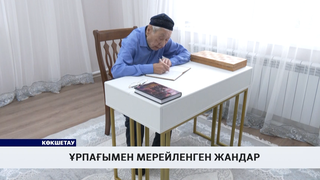 Ұрпағымен мерейленген жандар 