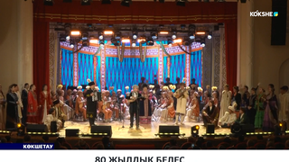 80 жылдық белес