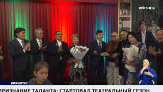 Признание таланта: стартовал театральный сезон 