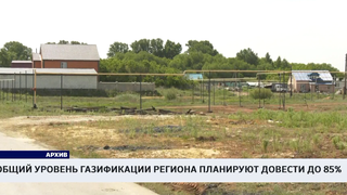 Общий уровень газификации региона планируют довести до 85%