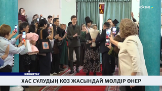 Хас сұлудың көз жасындай мөлдір өнер