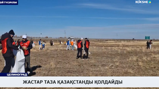Жастар таза Қазақстанды қолдайды
