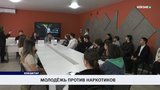 Молодёжь против наркотиков