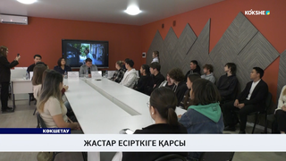 Жастар есірткіге қарсы