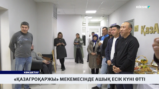 «ҚазАгроҚаржы» мекемесінде ашық есік күні өтті