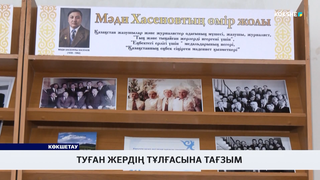 Туған жердің тұлғасына тағзым 