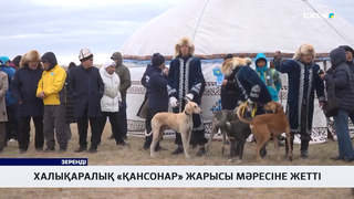 Халықаралық «Қансонар» жарысы мәресіне жетті