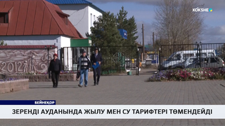 Зеренді ауданында жылу мен су тарифтері төмендейді