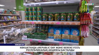 Көкшетауда «Republic Day және Bereke Fest» республикалық акциясы басталды