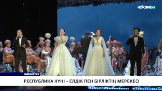 Республика күні – елдік пен бірліктің мерекесі