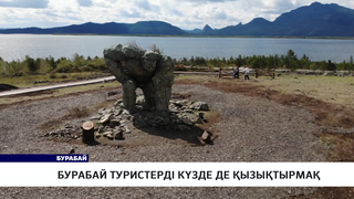 Бурабай туристерді күзде де қызықтырмақ