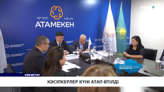 Кәсіпкерлер күні атап өтілді 